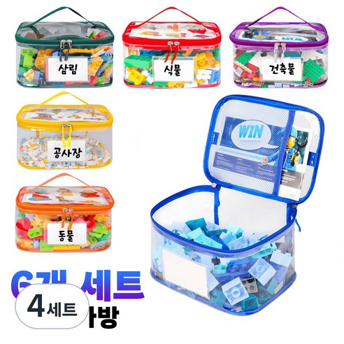 라벨 블럭 장난감 정리함 수납 가방 PVC 6p 세트 투명 보관 주머니, 4세트, 혼합색상