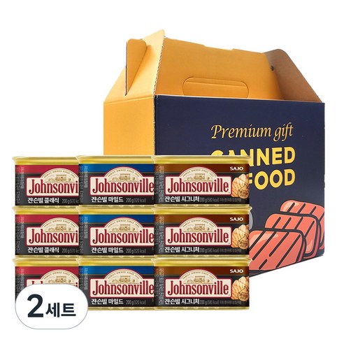 올따옴 쟌슨빌 햄 200g 3종 선물세트 (클래식 3개+마일드 3개+시그니처 3개), 2세트