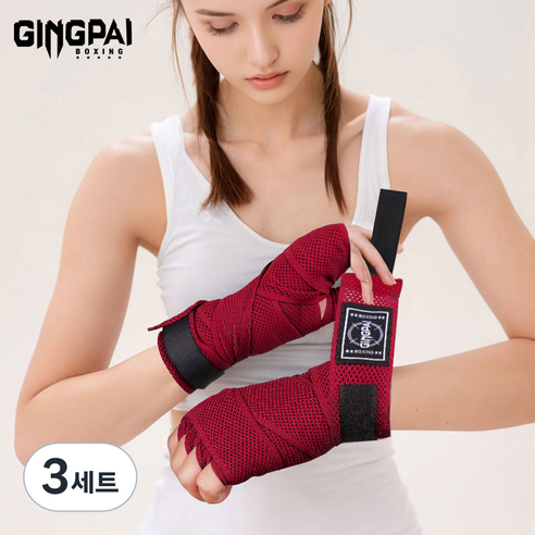 GINGPAI 징파이 복싱 핸드랩 통기성 손목 보호대 양손 세트, 3세트, 와인