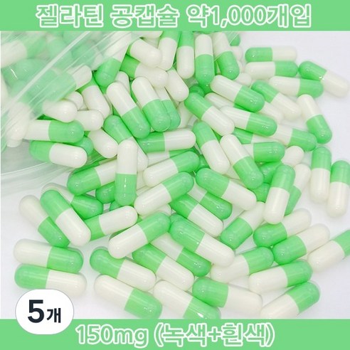 공캡슐 약1000개 젤라틴공캡슐 젤라틴 빈캡슐 알약캡슐 공캅셀 가루약캡슐 약캡슐 알약, 5개, 150mg(녹색+흰색)