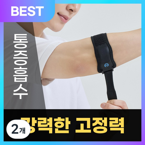 모매착 프로가드 팔꿈치 엘보 보호대 팔뚝 전완근 아대 밴드 테니스 배드민턴 골프, 블랙(PED01), 2개