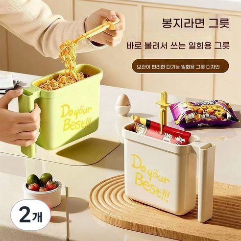 RON 내열 라면 그릇 봉지라면 전용 설거지 필요없는 용기, 베이지, 2개
