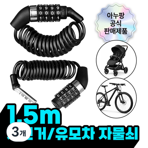 아누팡 강철 스프링 자전거 도난방지 휴대용 번호키 자물쇠, 블랙, 3개