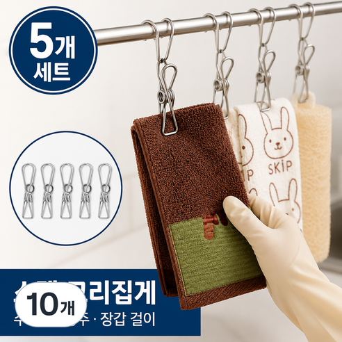 리빙팩토리 스텐 후크 수세미 집게 걸이, 10개, 실버