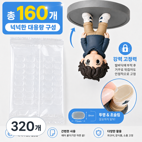 지구원 피규어 소품 고정 미끄럼방지 투명 양면 테이프 접착 패드, 320개