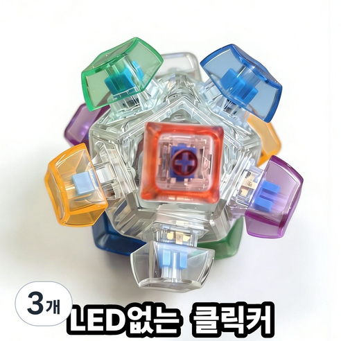 복세편살 12구 LED 키캡 키보드 볼 딸깍이 클리커 피젯 토이 스위치 발광 기계식, 3개, No LED