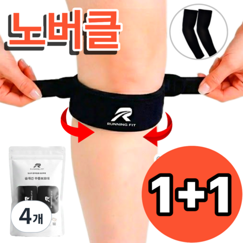 런닝핏 러닝 노버클 슬개건 슬개골 무릎보호대, 블랙, 4개