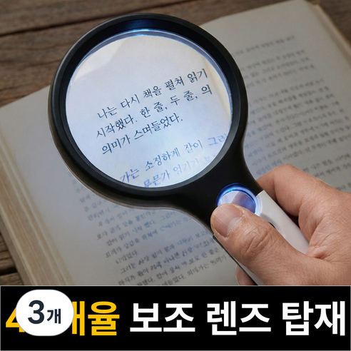 프랜베이 LED 손잡이 돋보기, 3개, 100mm
