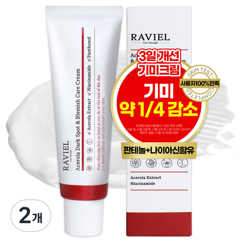 RAVIEL 아세로라 잡티 앤 기미 케어 크림, 50ml, 2개
