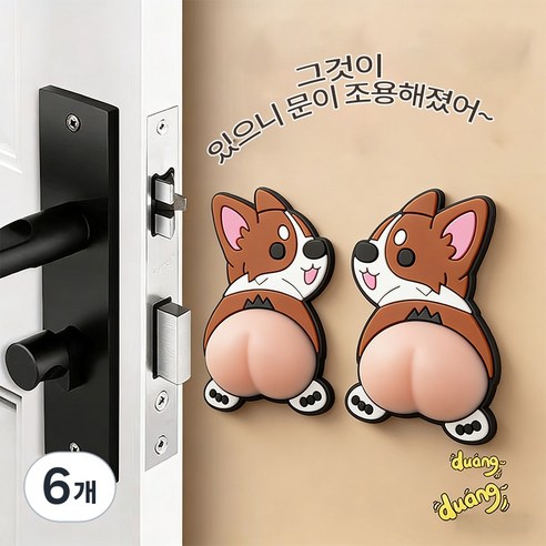Yhcuian말랑이 문콕방지 자동차 도어가드 충격방지 스티커 애견 스티커X-FZT2233, 6개, 시바견 스티커