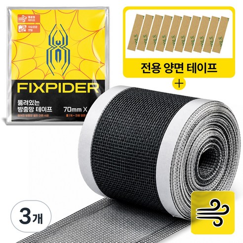 픽스파이더 뚫려있는 방충망 보수 테이프 롤타입, 3개