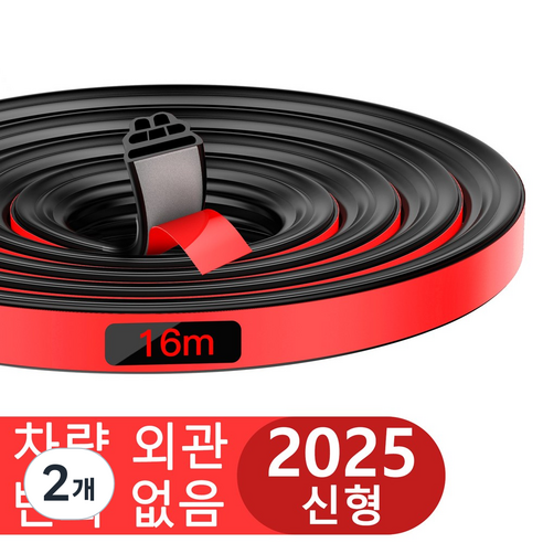 빈치 자동차 풍절음차단 방진 고무몰딩, 2개