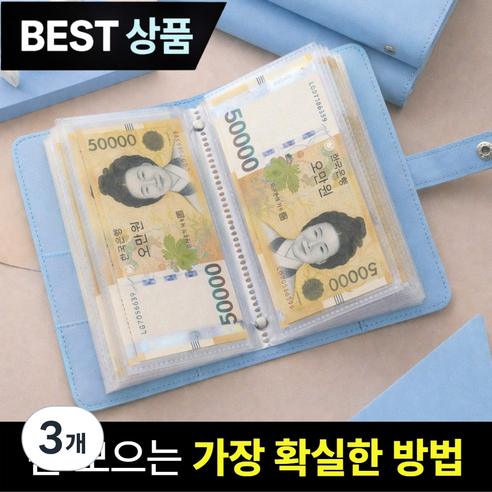 브로미 현금 바인더 저축 다이어리 지폐, 3개, 블루