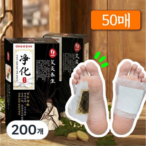 정화 한방 발바닥패치 발패치 목초수액시트, 1세트, 200개 - 손/발건강용품