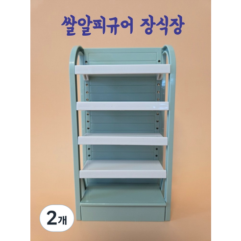 쌀알피규어케이스 칸 높이조절 장식장 전시장 진열장 가챠 진열대, 그린, 2개