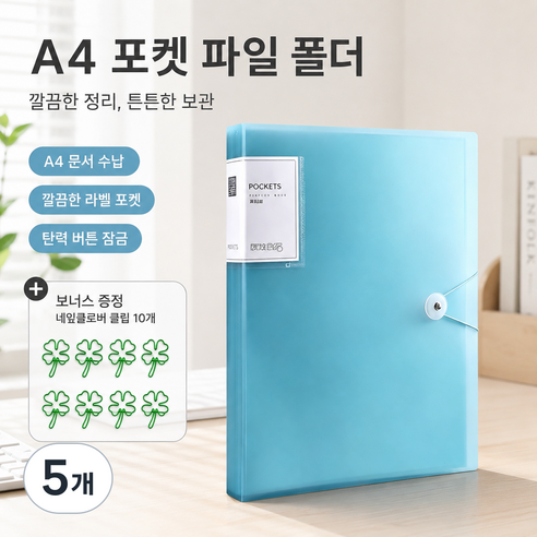 파일 아코디언파일 폴더 포켓파일 도큐먼트파일 화일 서류정리파일 봉투화일 포켓화일 a4 포켓파일 자료 정리 파일 a4 서류보관파일 학습지 정리 파일 학습지 파일 용지 보관 파일 a4, 5개, 반투명 연청 30쪽