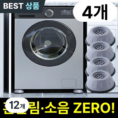 오르딘 소음 진동 방지 세탁기 건조기 냉장고 받침대, 12개, 쉐도우 그레이