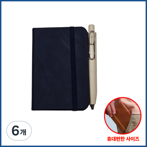 주머니에 쏙 휴대 킹메모 미니노트 미니수첩 휴대용수첩 포켓수첩 업무수첩 기자수첩 군인수첩 간호사수첩 회의수첩, 6개, 네이비