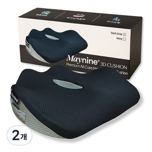 메이나인 3D 쿠션 치질방석 무상AS 가정용 사무실용 임산부용 차량용 남녀노소 사용가능, 2개, 다크그레이
