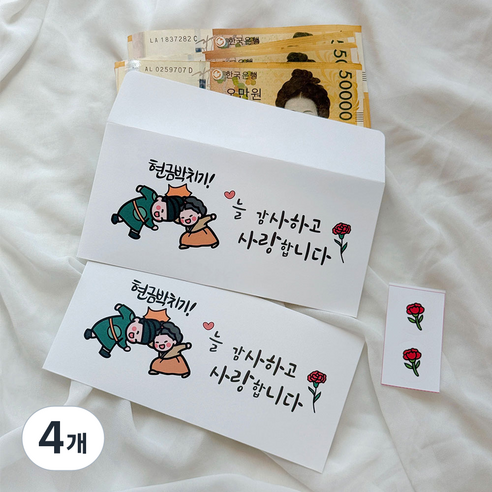 달이루마켓 어버이날 용돈봉투 현금박치기 카네이션 돈봉투 가정의달 용돈이벤트 부모님 시부모님 현금 선물, 4개, 혼합
