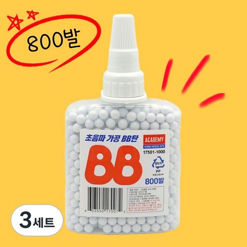 느낌상점 BB탄 비비탄 총알 6mm 800p 장난감 총 800발 서바이벌 탄통 리필, 3세트