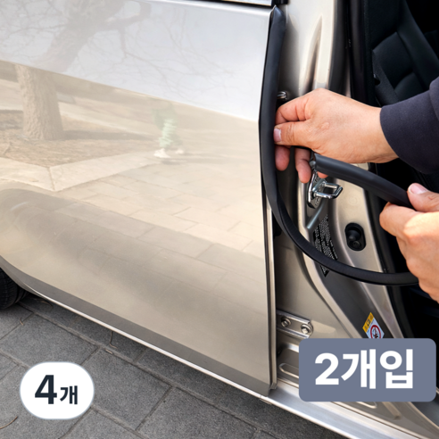 다마온즈 자동차 도어 풍절음 몰딩, 4개