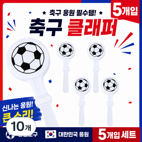 온뉴리 2026 월드컵 대한민국 축구 응원 짝짝이 클래퍼 국가대표 응원도구, 10개, 화이트