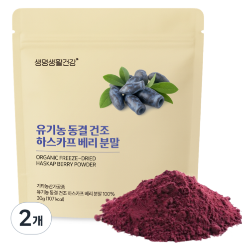 생명생활건강 유기농 동결 건조 하스카프 베리 분말 30g, 2개 맛있게 먹은 솔직 후기 썸네일