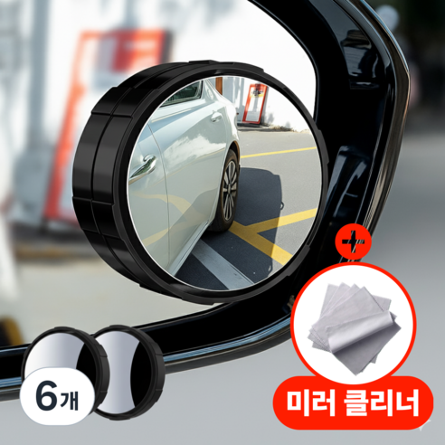 아르본드 강력흡착 사이드미러 보조거울, 6개, 컨텐츠 참조(블랙)