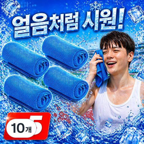 MJ_LIFE 쿨링타올 쿨타올 스포츠수건 스포츠타올, 10개, 아이스블루