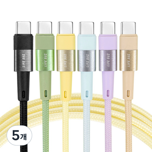 라이프썸 C to C 타입 60W 고속충전 케이블 1.5M, 5개, 샌드, 150cm