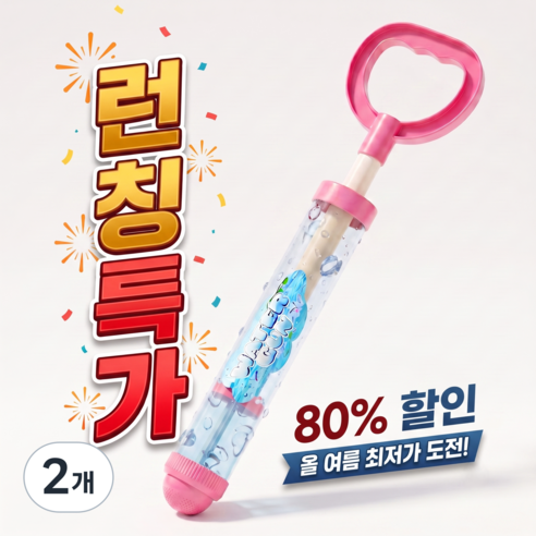 회오리 분수 주사기 물총, 핑크색, 2개