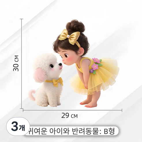 귀여운 아이 강아지 반려견 인테리어 스티커 방수 자동차 냉장고 전기자전거 오토바이 다용도 꾸미기 데코 스티커 잔사없음 외부 부착가능, 3개, 귀여운 아이와 애완동물+B형