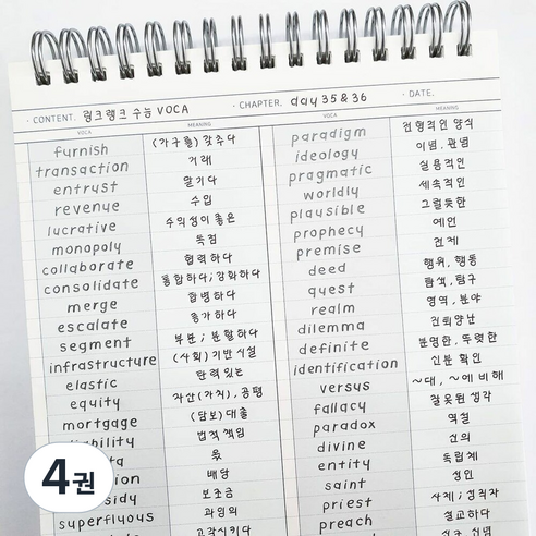 컬러미블루 A5 보카 영어 단어장 영어노트, 4권