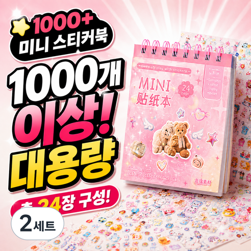 데이라이크 다꾸 스티커 스티커북 - 팬시스티커