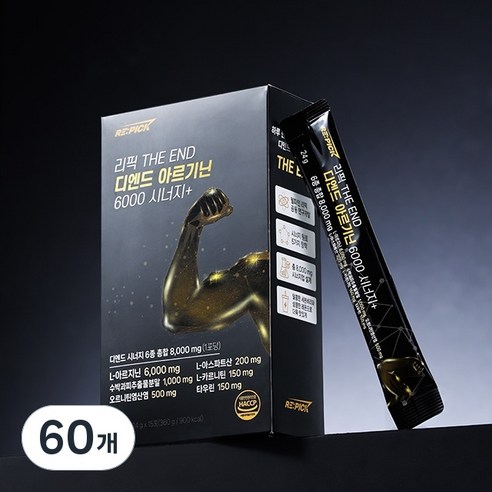 리픽 디엔드 아르기닌 6000 시트룰린 오르니틴 시너지+ 24g, 60개 맛있게 먹은 솔직 후기 썸네일