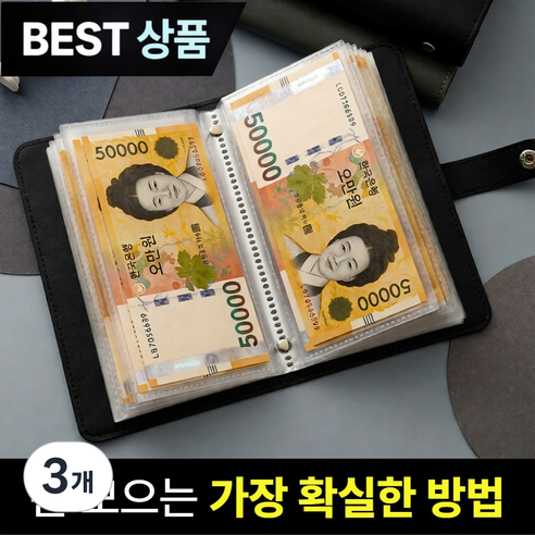 브로미 현금 바인더 저축 다이어리 지폐, 3개, 블랙