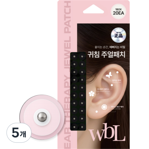 wbL 베이직 지압볼 이혈테라피 귀침 주얼패치, 실버, 5개