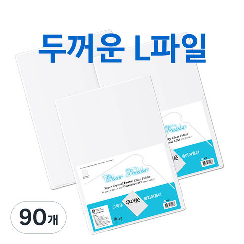 릴리조이 고투명 진짜 두꺼운 L파일홀더 초등학교 우체통, 90개, 클리어