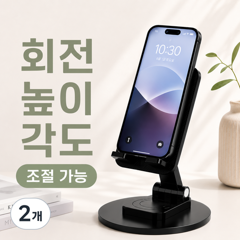 하루달마켓 접이식 태블릿 스마트폰 거치대 탁상용 회전 높이조절 각도조절, 2개, 블랙