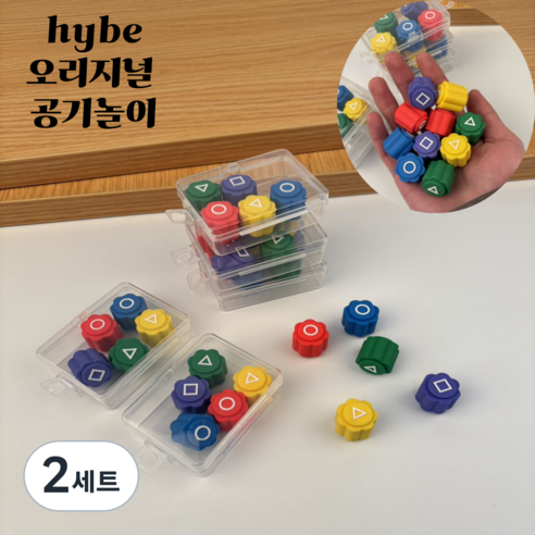 hybe 전통놀이 공기놀이 오징어게임 공기게임 명절, 2세트
