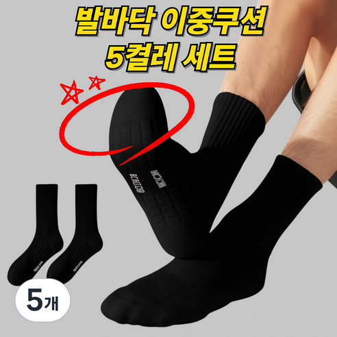 꿈꾸는아재 남성 스포츠양말 헬스양말 장목 5켤레, 블랙, 5개
