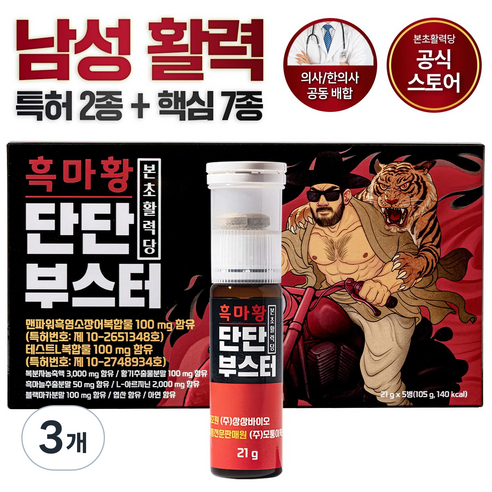 본초활력당 흑마황 단단부스터 남성활력제 5개입 아르기닌 블랙마카 아연 특허성분 흑염소장어복합물 테스트L복합물, 3개, 5회분