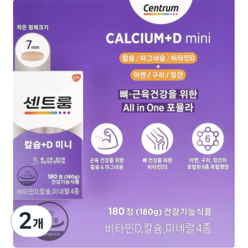 센트룸 칼슘+D 미니 120g, 180정, 2개