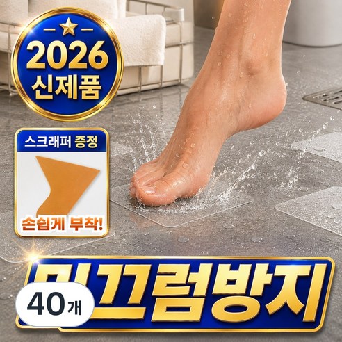 미로아 착붙여 미끄럼방지 욕실 화장실 투명 스티커, 40개