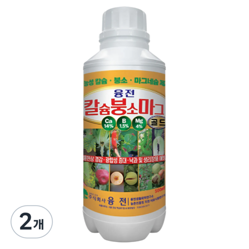 농업마켓365 융전 칼슘붕소마그골드 액제 칼붕마 칼슘 마그네슘 붕소 한방에 해결, 2개, 500ml