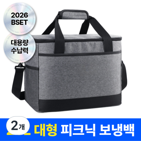 아이셀로 피크닉 캠핑 보온 보냉백, 2개, 그레이