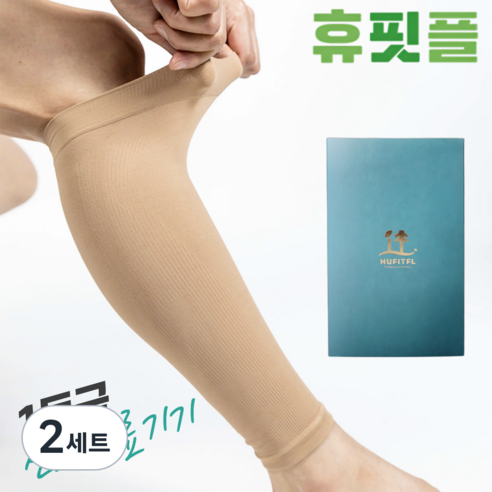 휴핏플 의료용 압박스타킹 압박밴드 혈액순환 부종 붓기 방지 남성용 여성용 간호사 임산부 국내생산 라이크라사원단, 종아리/무릎형, 2세트