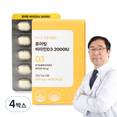 퓨어팅 비타민D2000IU, 60정, 4박스