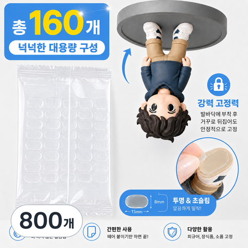 지구원 피규어 소품 고정 미끄럼방지 투명 양면 테이프 접착 패드, 800개